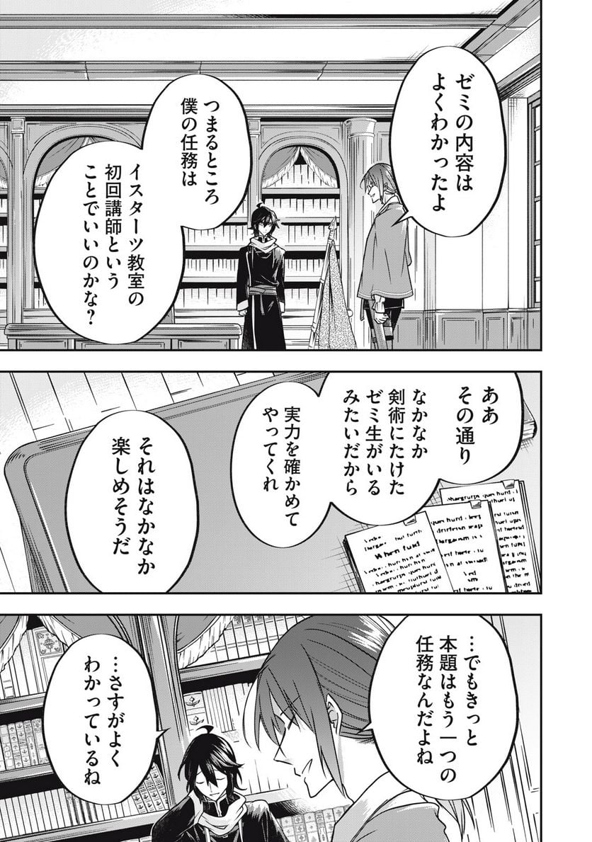 やる気なし英雄譚 第34話 - Page 17