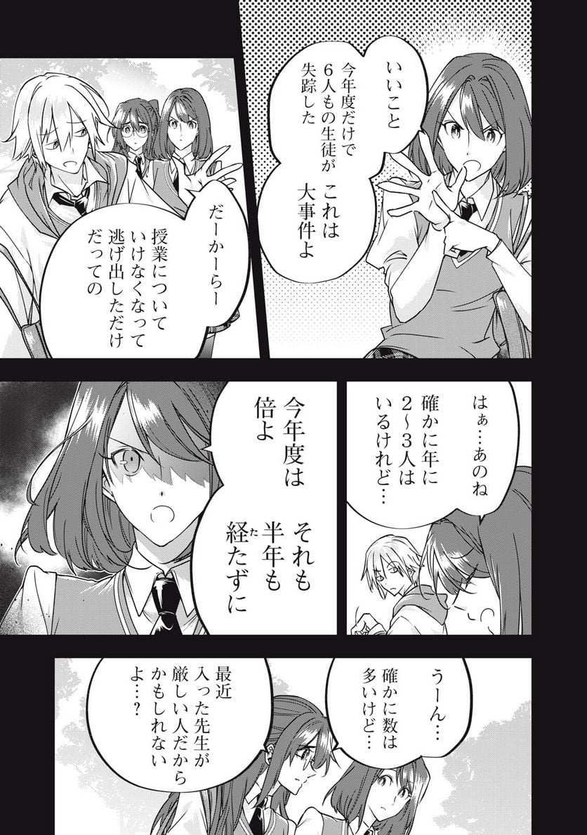 やる気なし英雄譚 第35話 - Page 3