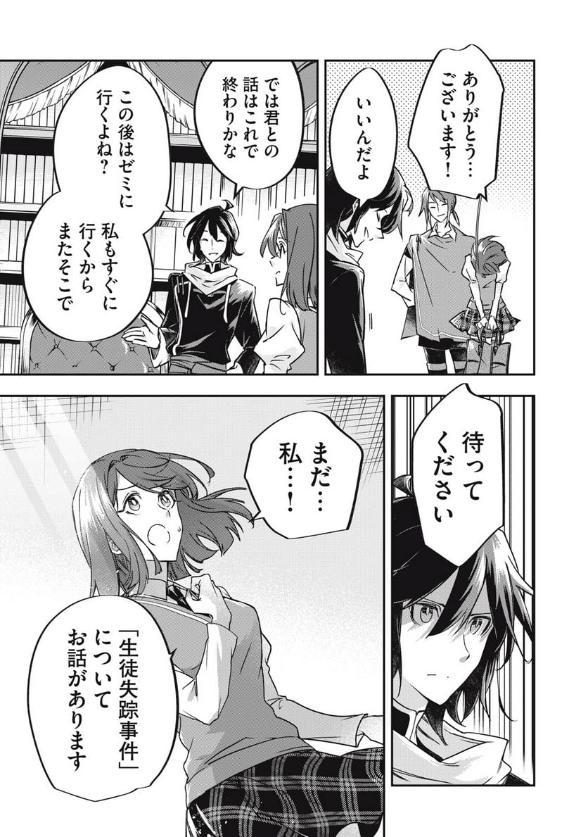 やる気なし英雄譚 第35話 - Page 11