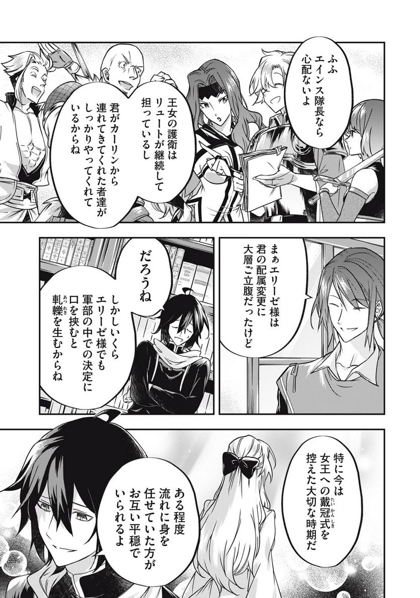 やる気なし英雄譚 第34話 - Page 13
