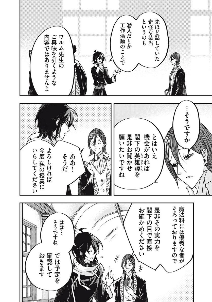 やる気なし英雄譚 第34話 - Page 10