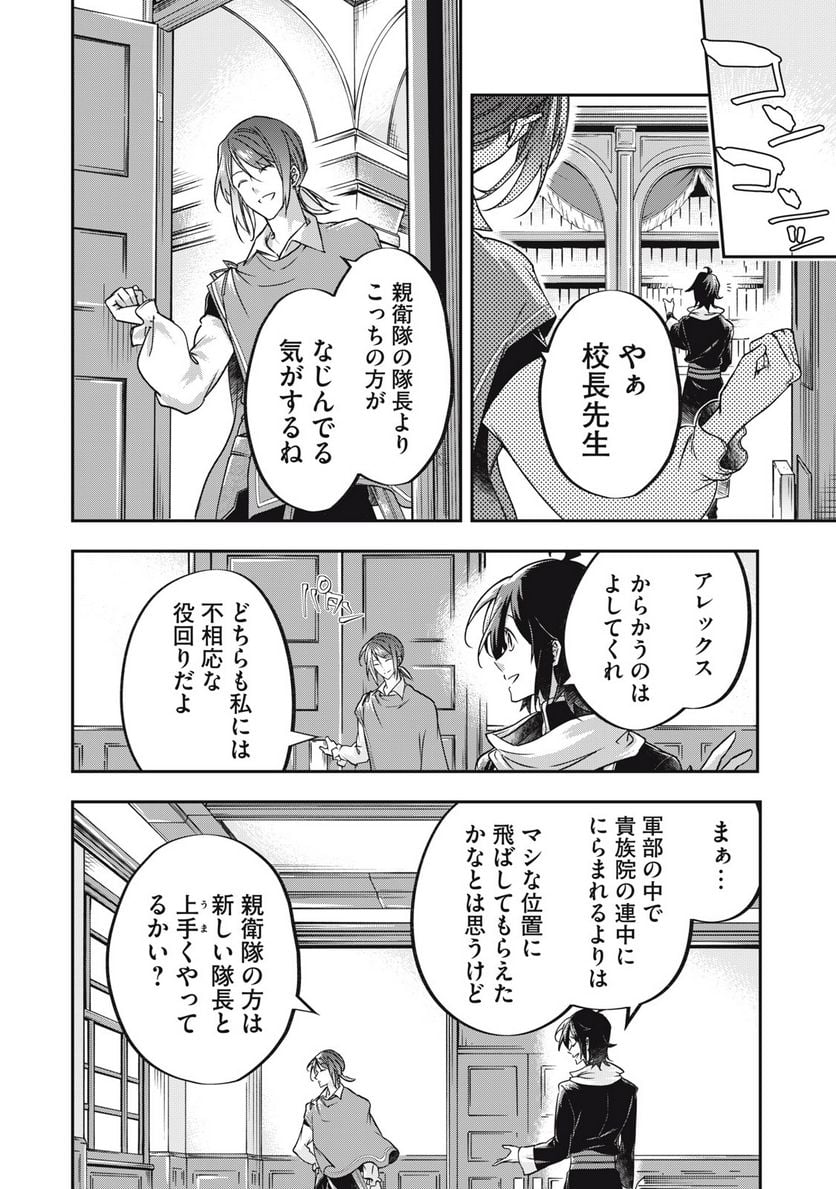 やる気なし英雄譚 第34話 - Page 12
