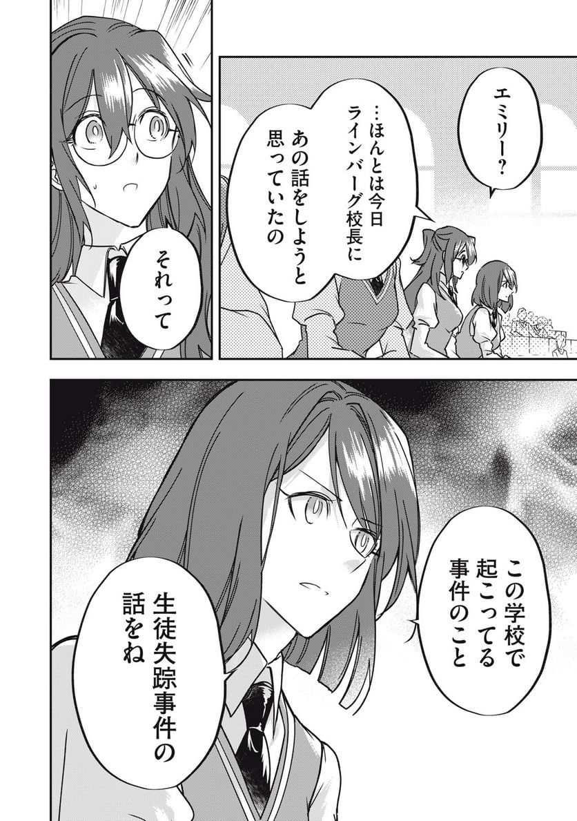 やる気なし英雄譚 第34話 - Page 6