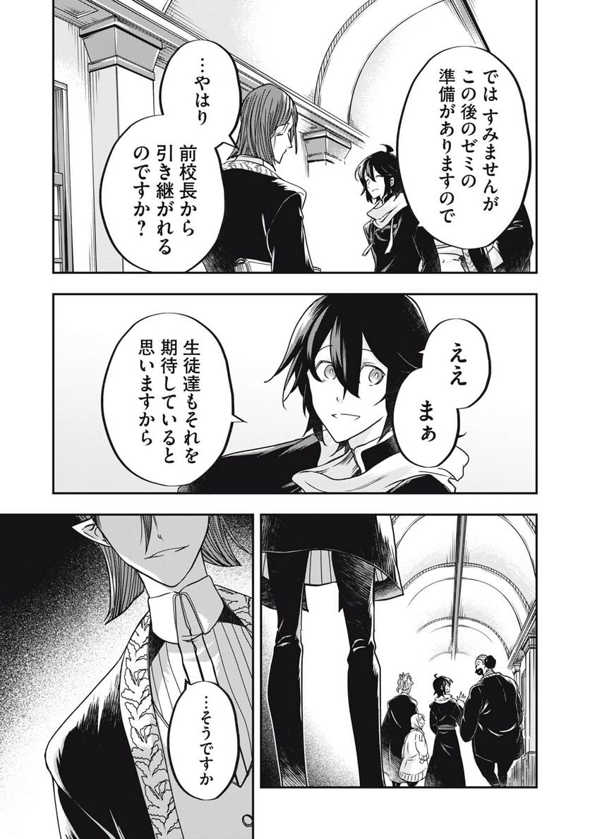 やる気なし英雄譚 第34話 - Page 11