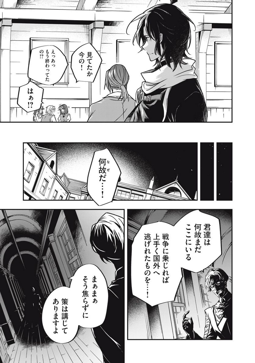 やる気なし英雄譚 第35話 - Page 19