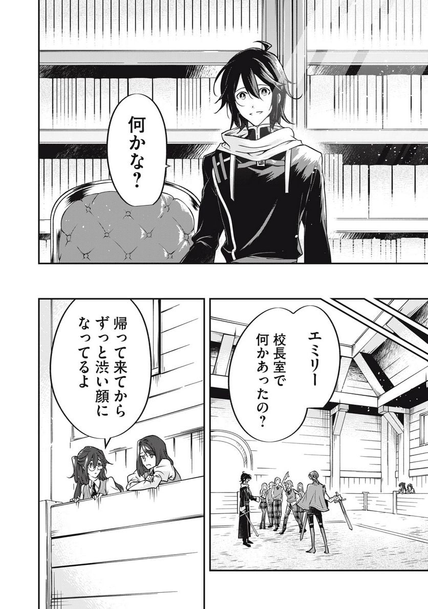 やる気なし英雄譚 第35話 - Page 12