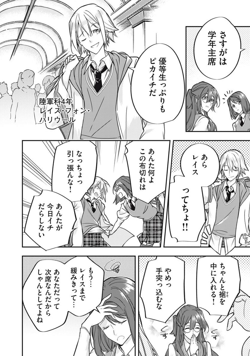 やる気なし英雄譚 第33話 - Page 10