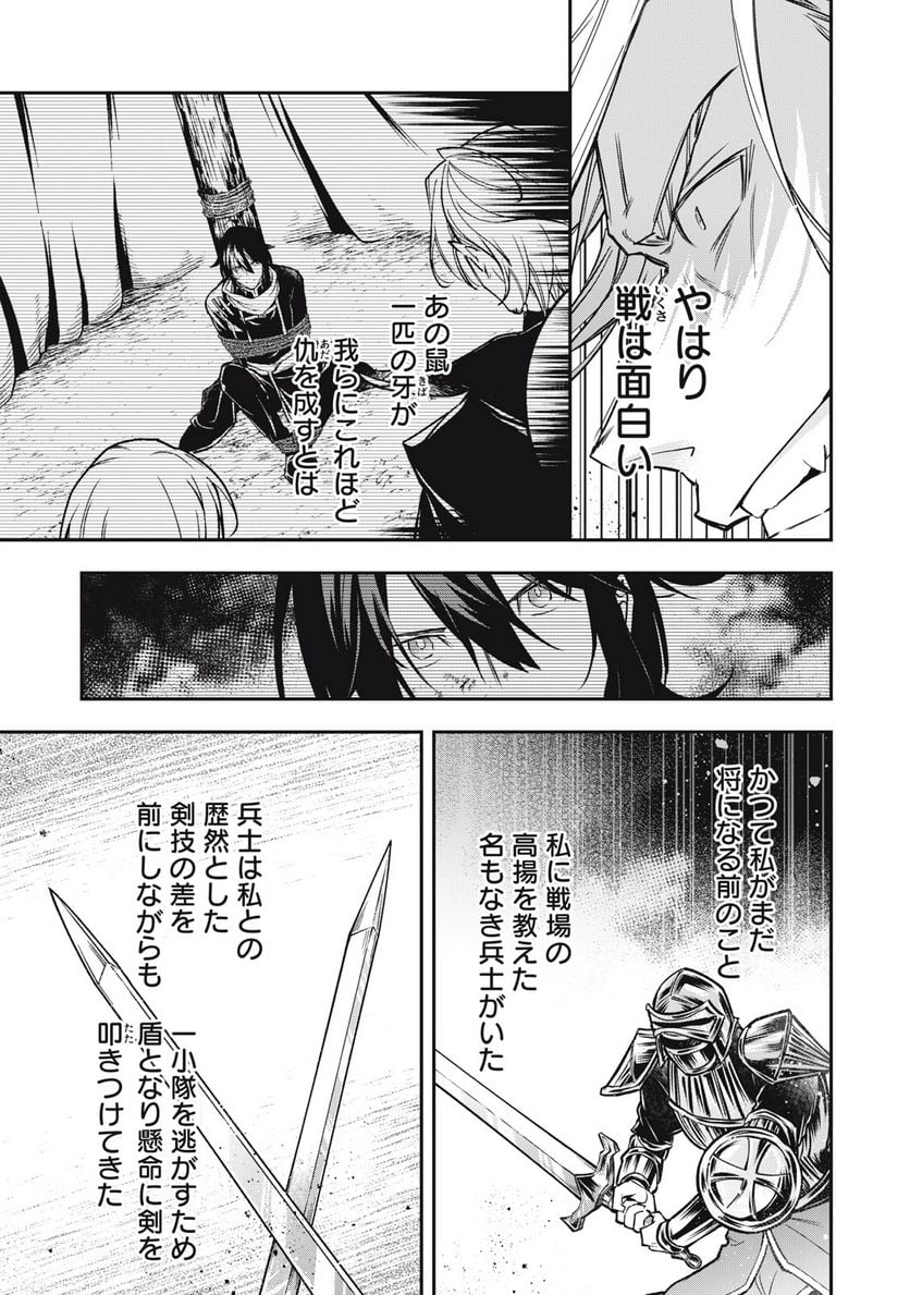 やる気なし英雄譚 第30話 - Page 17