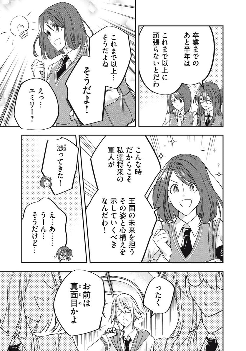 やる気なし英雄譚 第33話 - Page 9