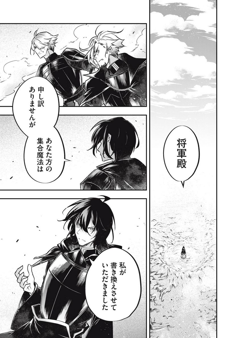 やる気なし英雄譚 第30話 - Page 9