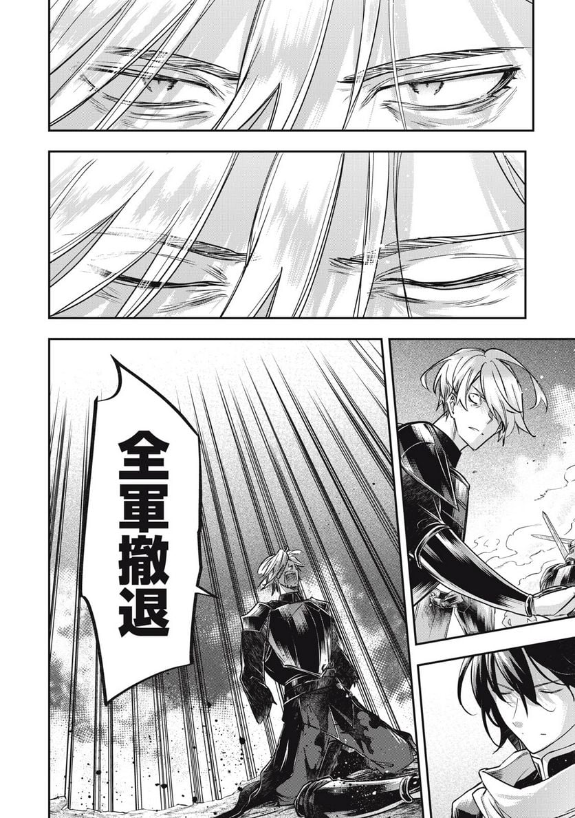 やる気なし英雄譚 第31話 - Page 10