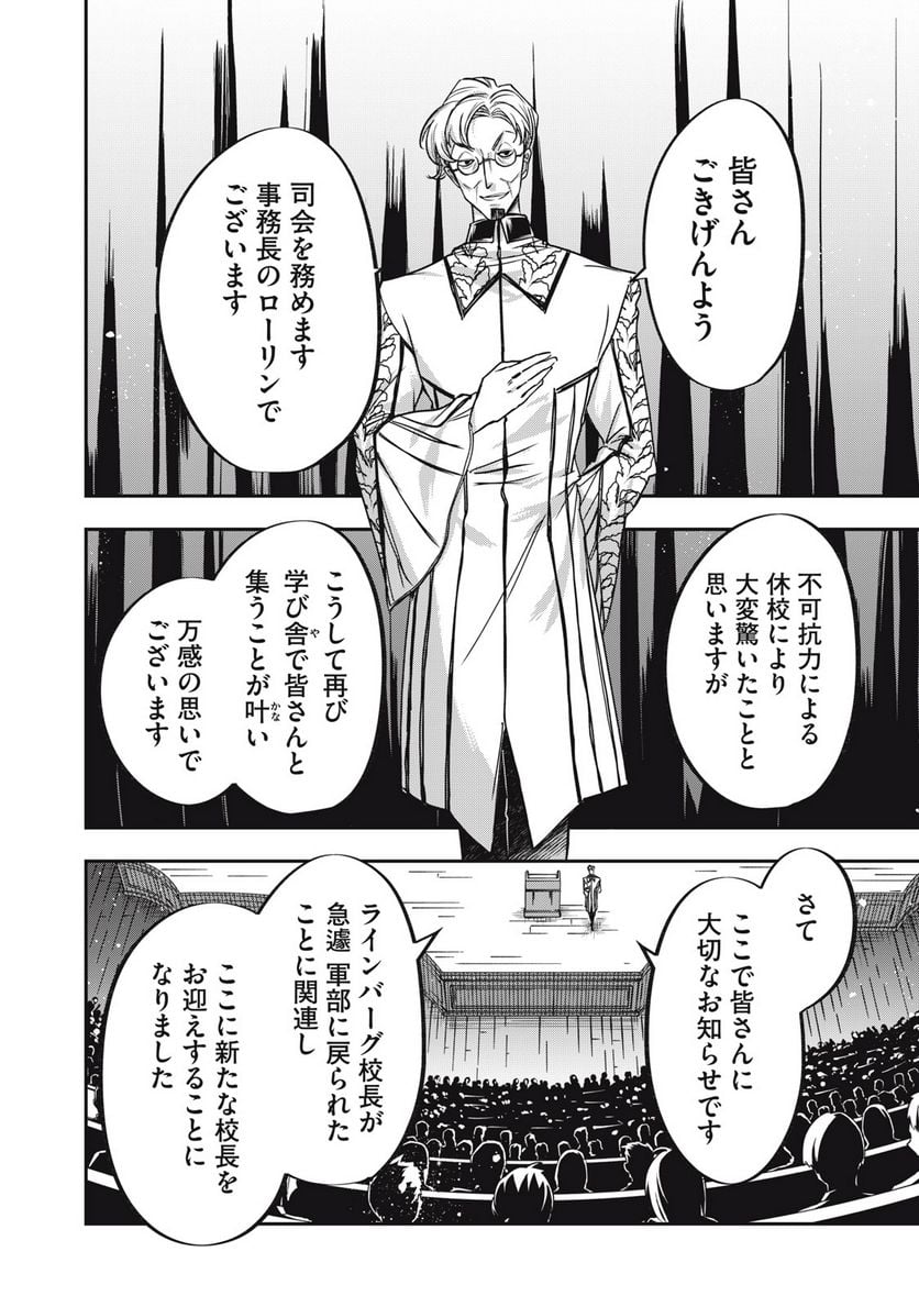 やる気なし英雄譚 第33話 - Page 16