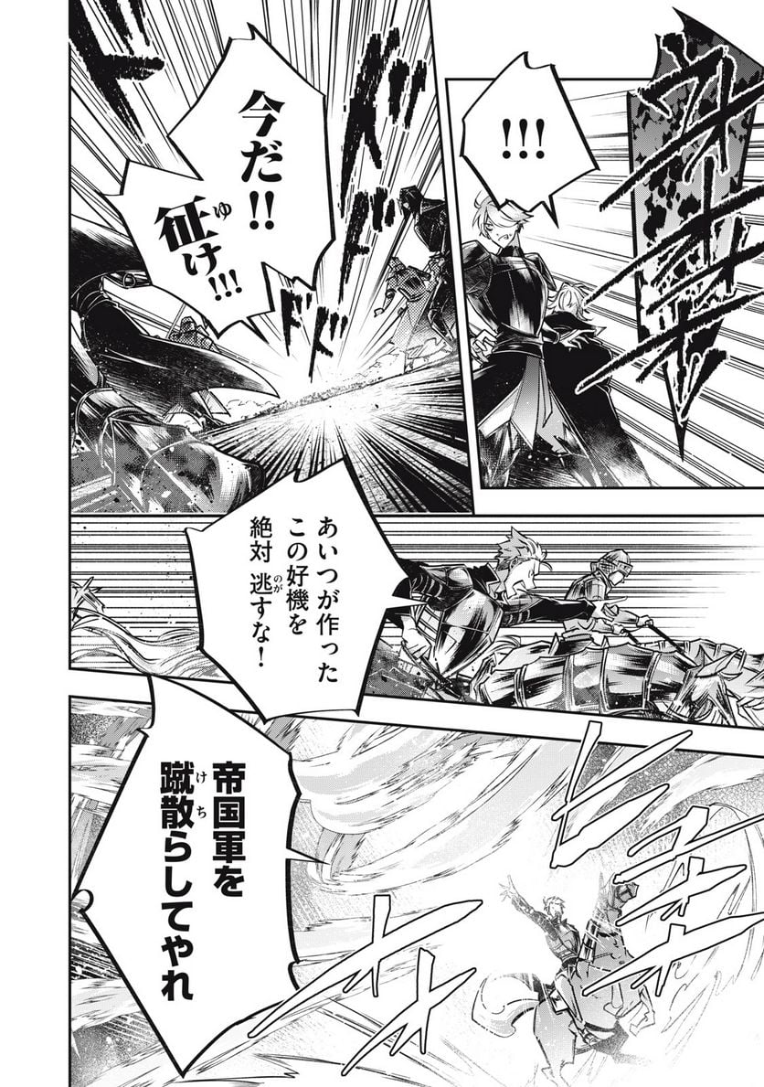 やる気なし英雄譚 第30話 - Page 12