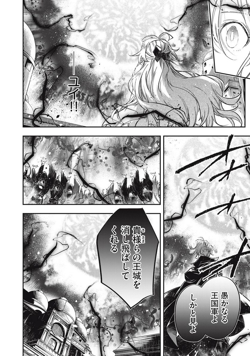 やる気なし英雄譚 第30話 - Page 2