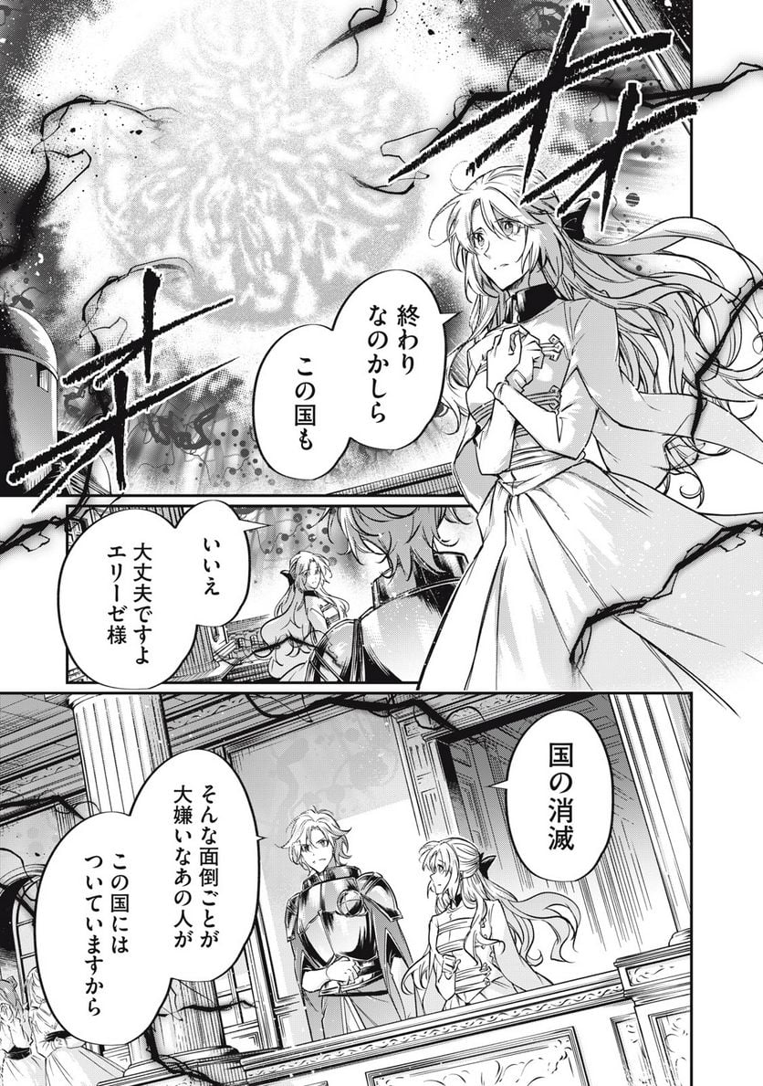 やる気なし英雄譚 第30話 - Page 1