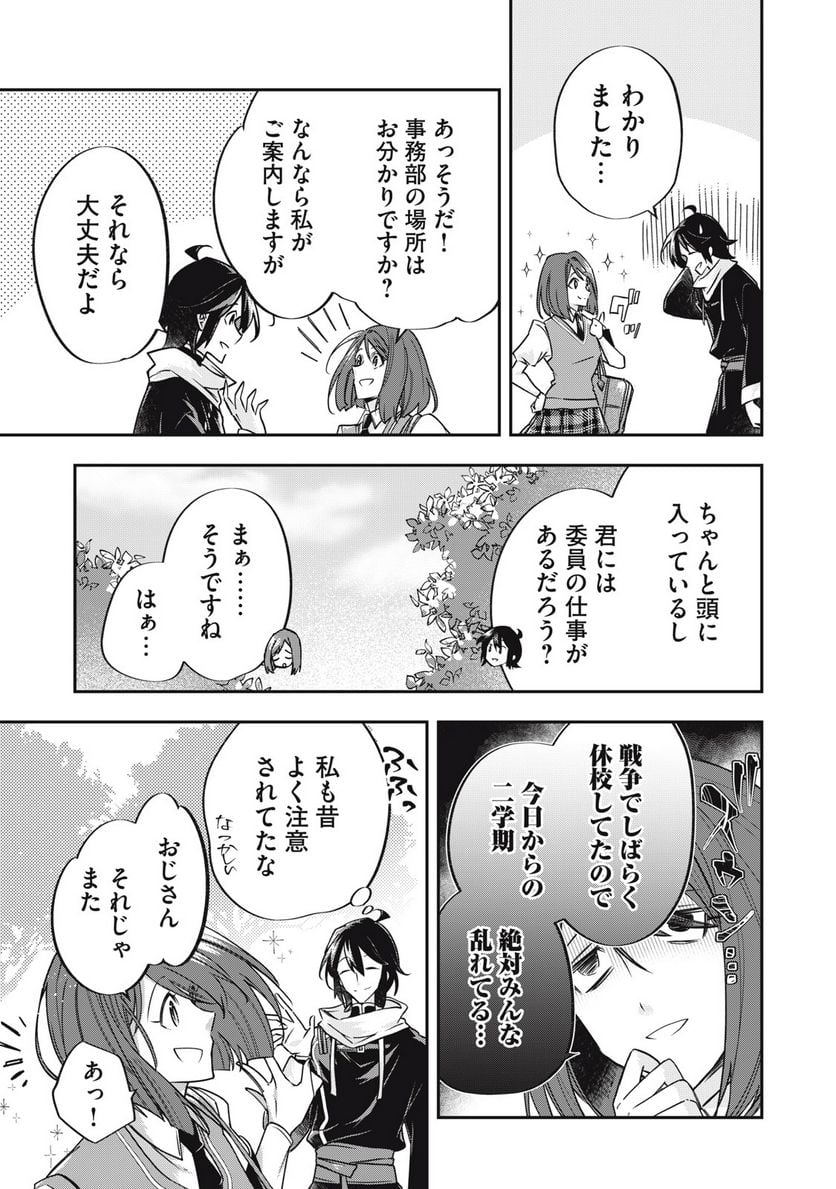 やる気なし英雄譚 第33話 - Page 5