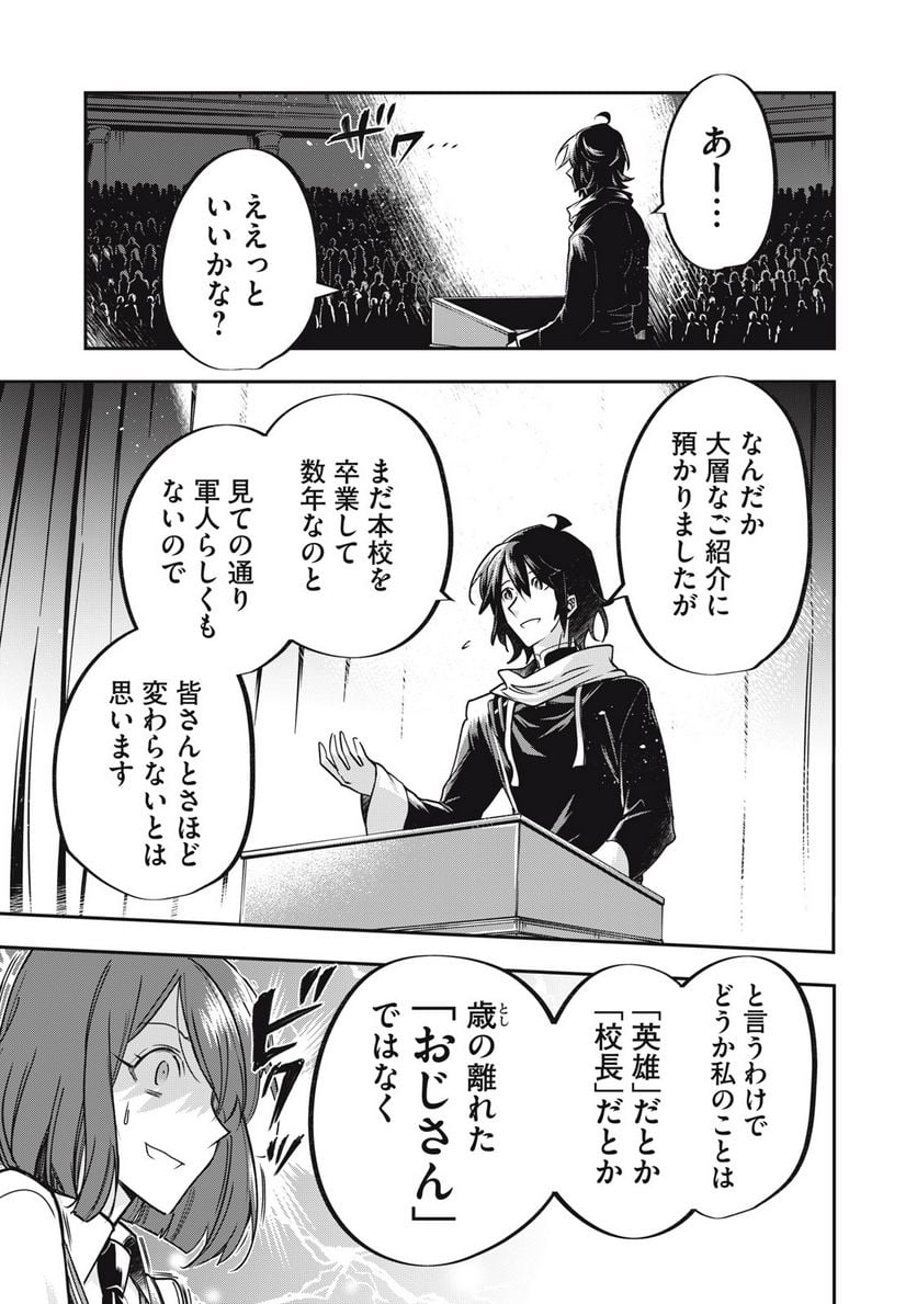 やる気なし英雄譚 第33話 - Page 19