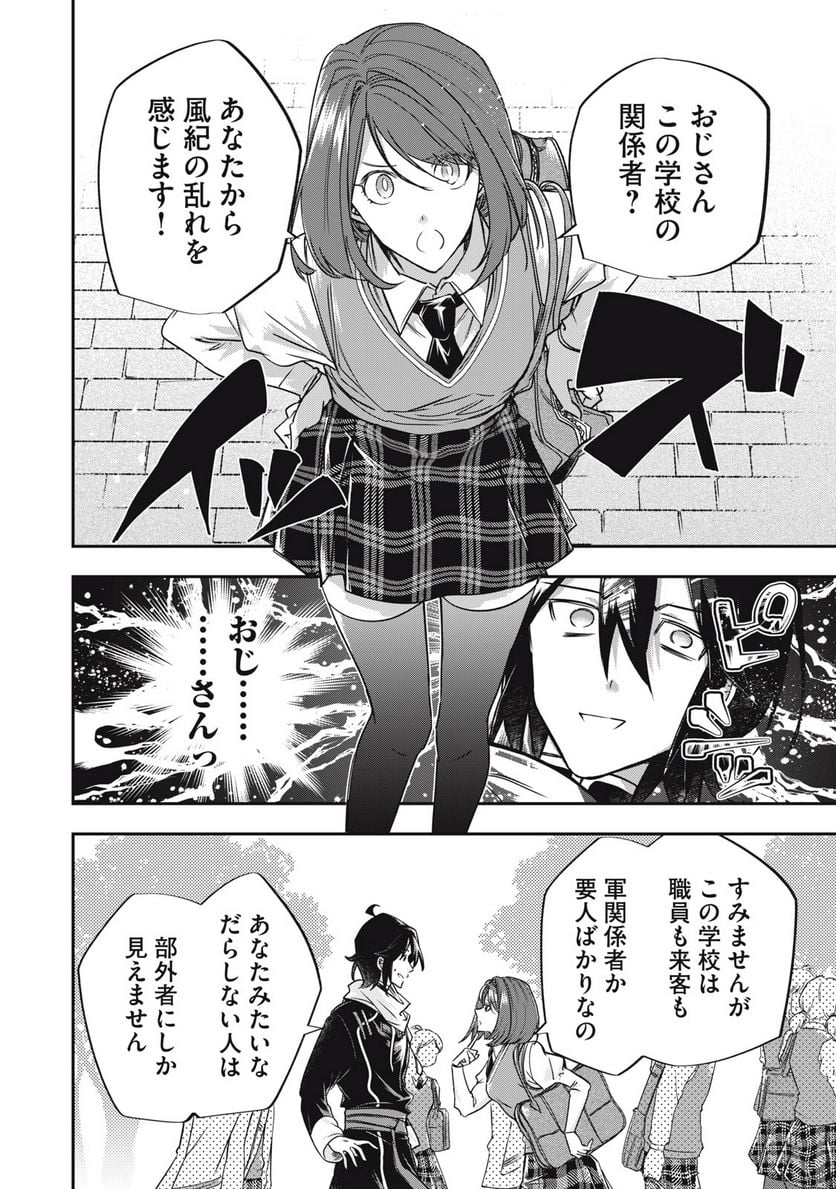 やる気なし英雄譚 第33話 - Page 2