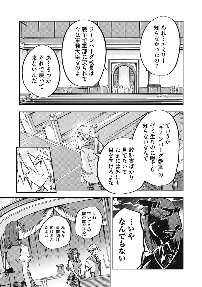 やる気なし英雄譚 第33話 - Page 13