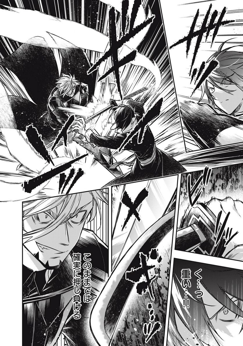 やる気なし英雄譚 第31話 - Page 2