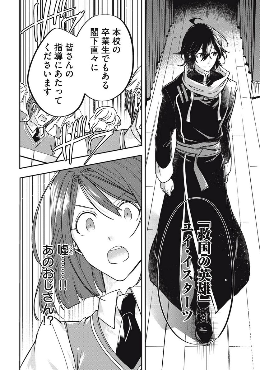 やる気なし英雄譚 第33話 - Page 18