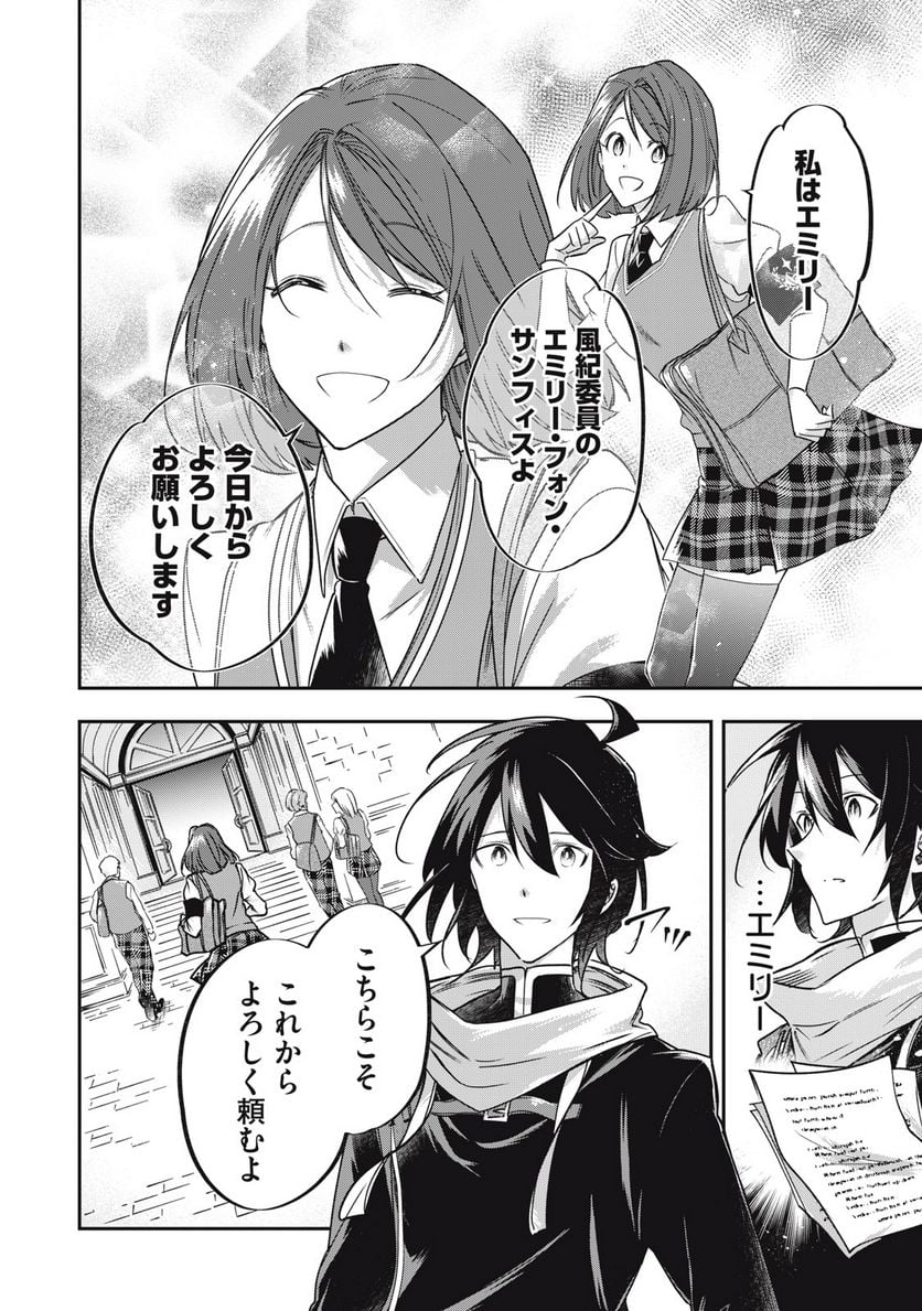 やる気なし英雄譚 第33話 - Page 6