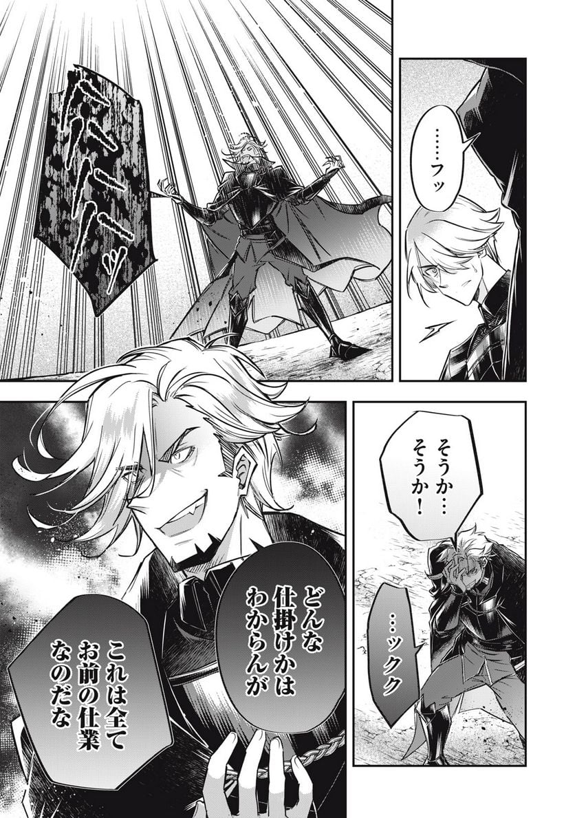 やる気なし英雄譚 第30話 - Page 11