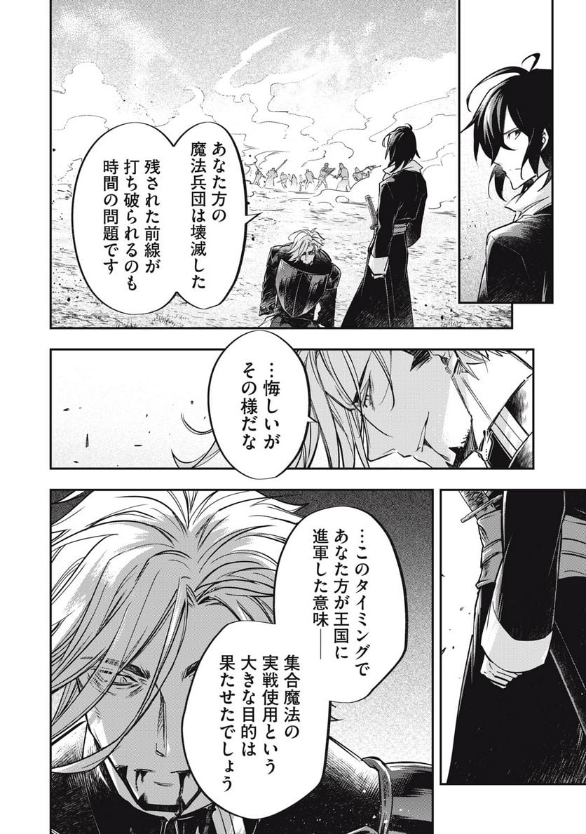 やる気なし英雄譚 第31話 - Page 8