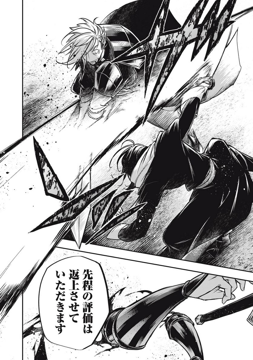 やる気なし英雄譚 第31話 - Page 4