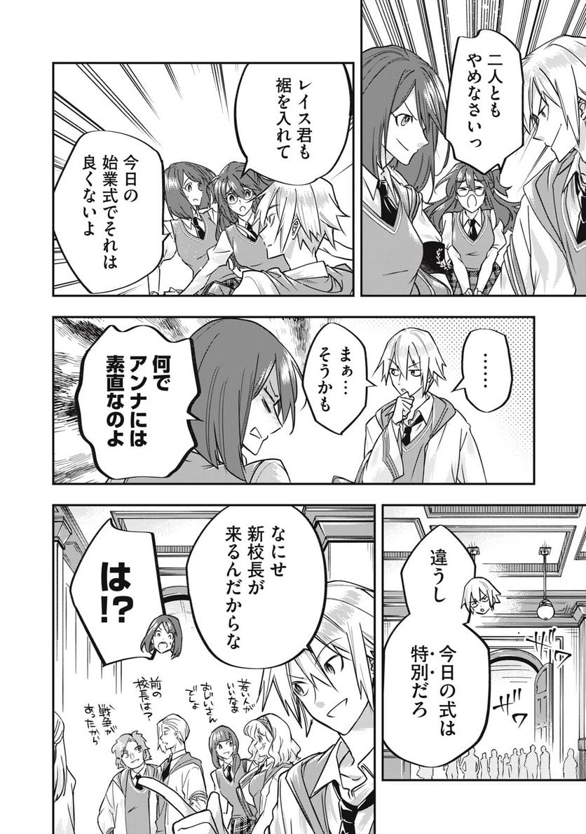 やる気なし英雄譚 第33話 - Page 12