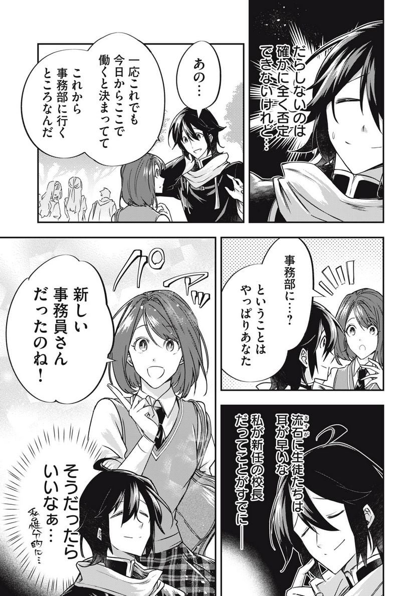 やる気なし英雄譚 第33話 - Page 3
