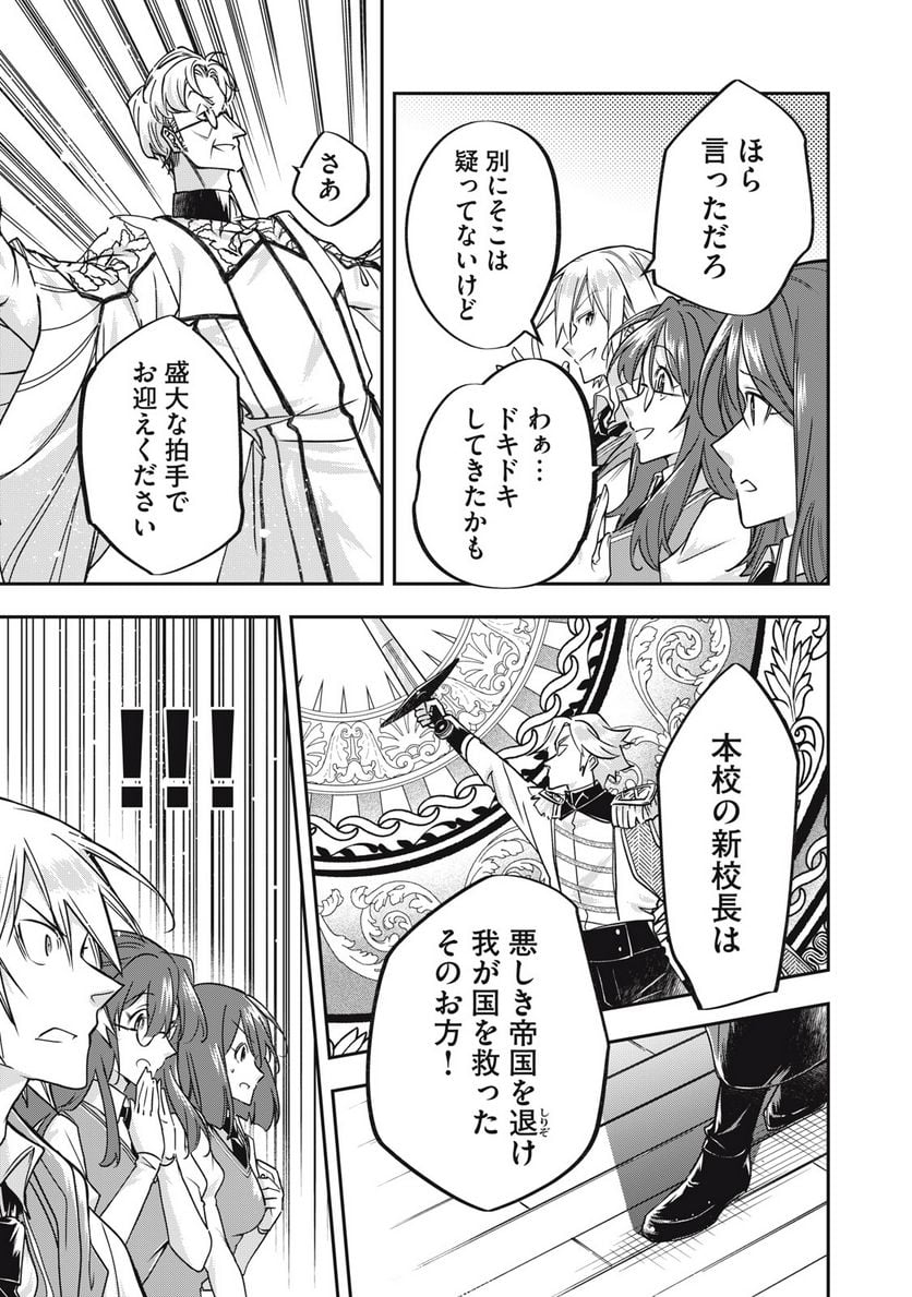 やる気なし英雄譚 第33話 - Page 17
