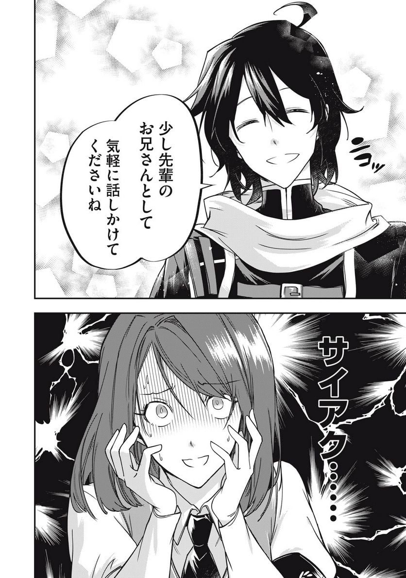 やる気なし英雄譚 第33話 - Page 20
