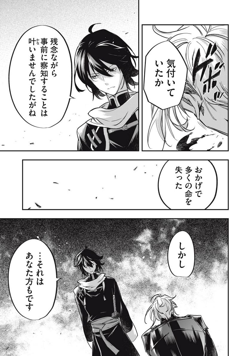 やる気なし英雄譚 第31話 - Page 9