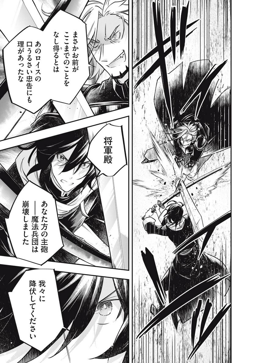 やる気なし英雄譚 第30話 - Page 15