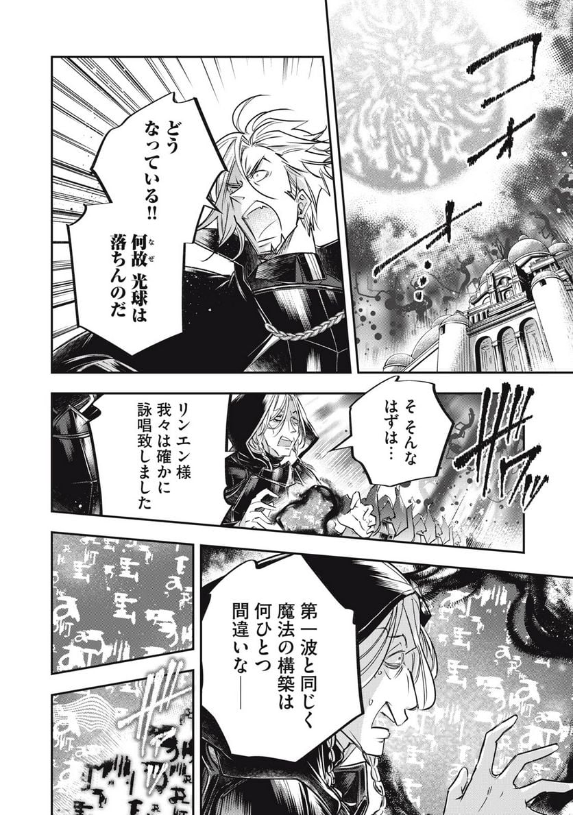 やる気なし英雄譚 第30話 - Page 4