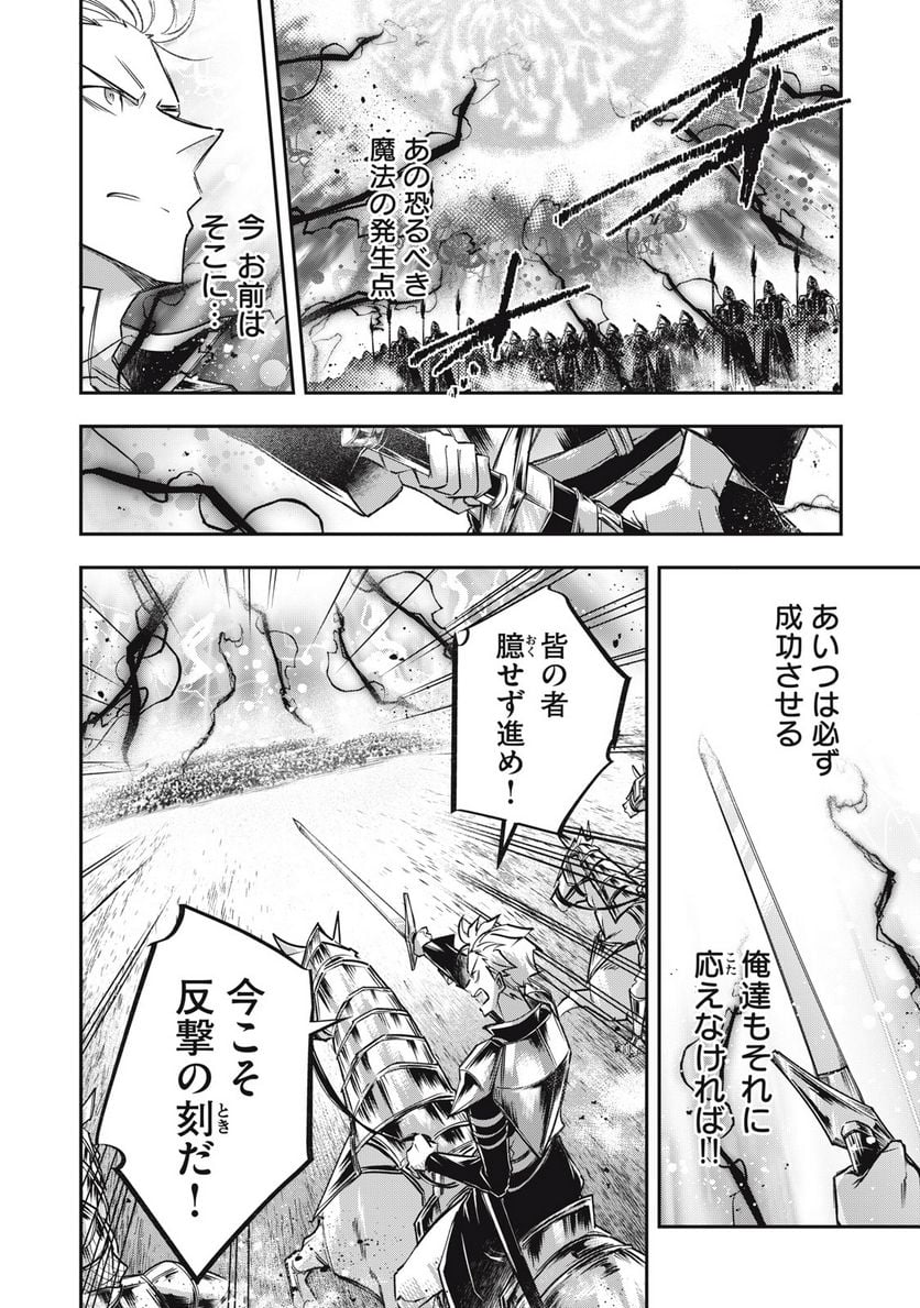 やる気なし英雄譚 第29話 - Page 18