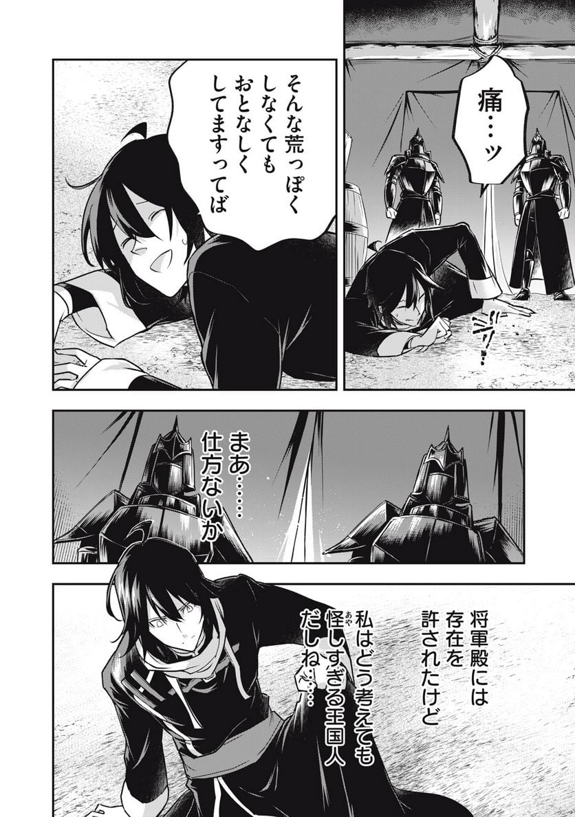 やる気なし英雄譚 第28話 - Page 8
