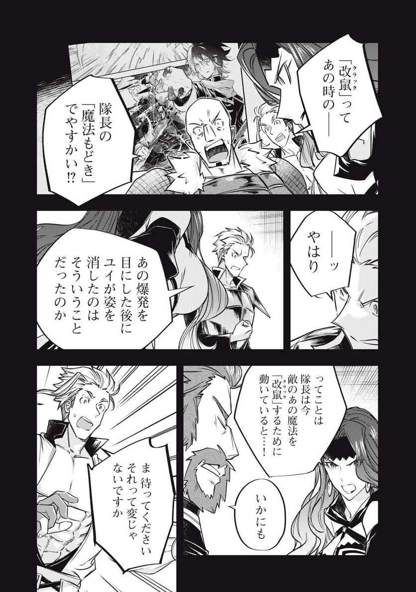 やる気なし英雄譚 第29話 - Page 12