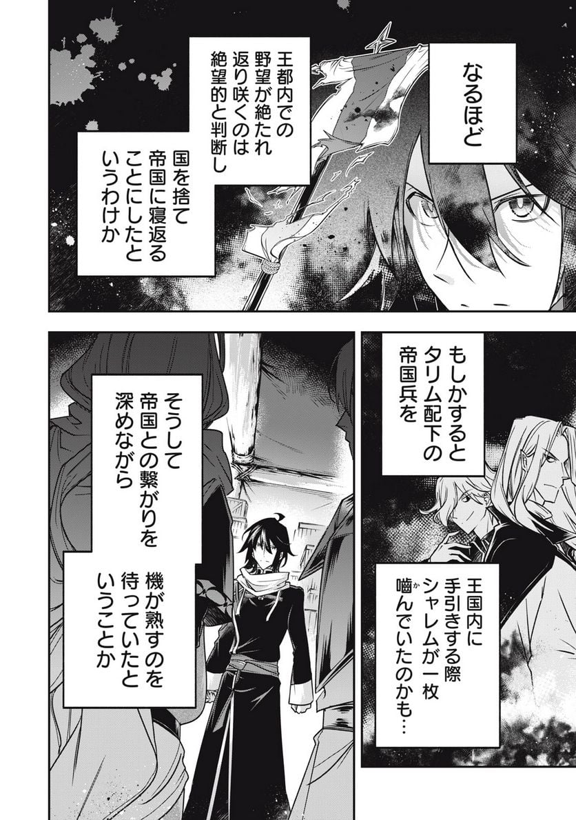 やる気なし英雄譚 第28話 - Page 12