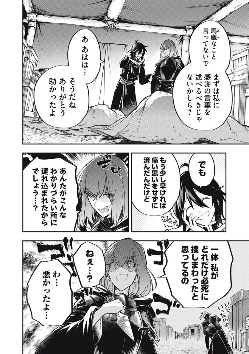 やる気なし英雄譚 第29話 - Page 2
