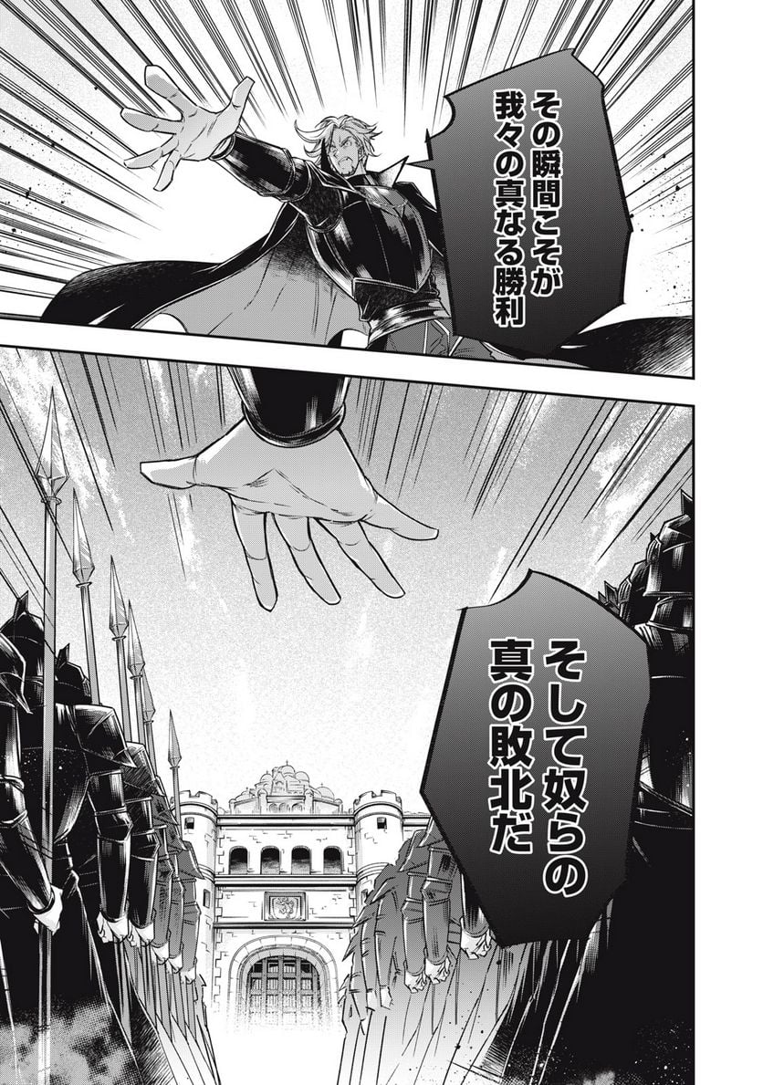やる気なし英雄譚 第29話 - Page 9