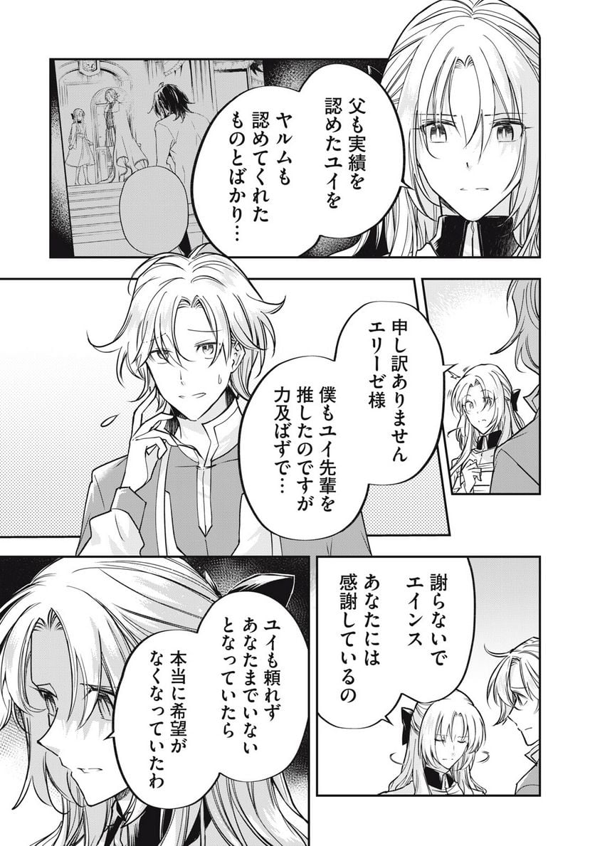 やる気なし英雄譚 第27話 - Page 5