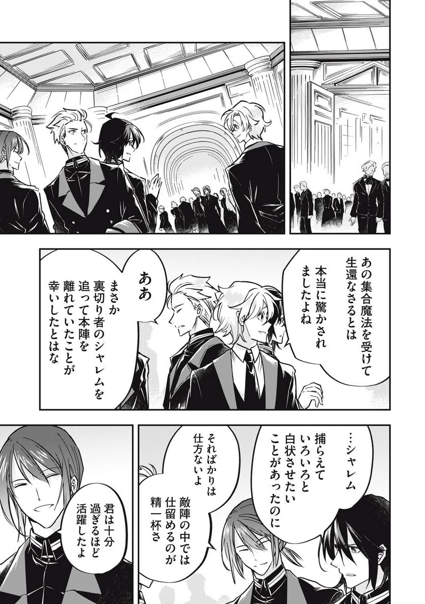 やる気なし英雄譚 第31話 - Page 17