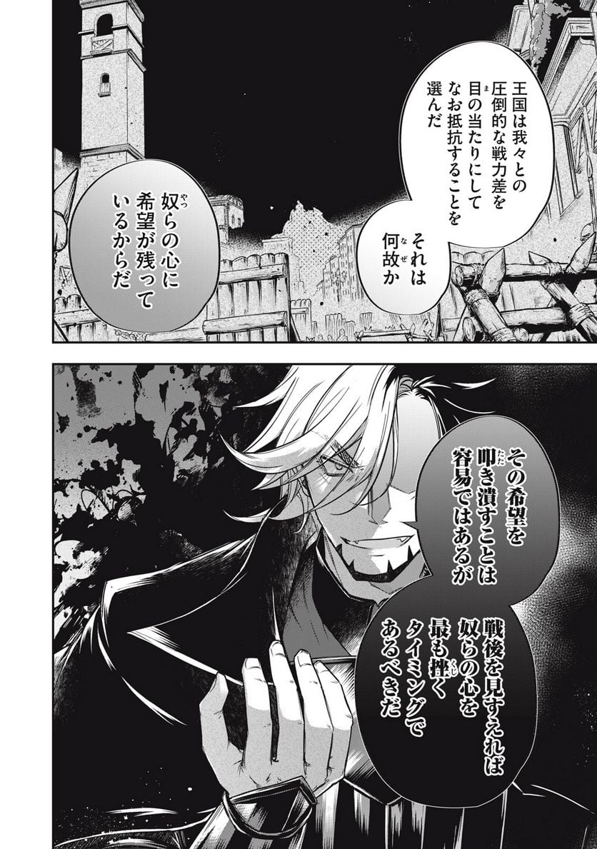 やる気なし英雄譚 第29話 - Page 8