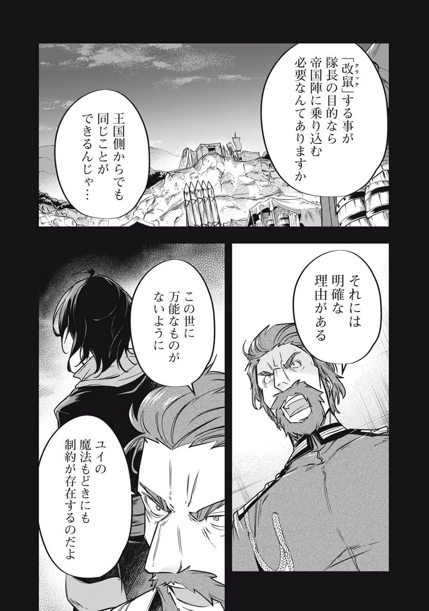 やる気なし英雄譚 第29話 - Page 13