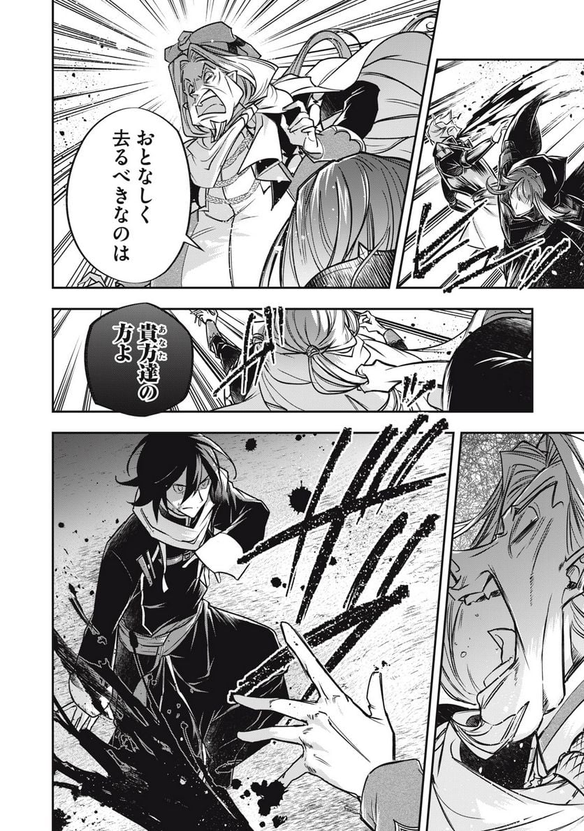 やる気なし英雄譚 第28話 - Page 18