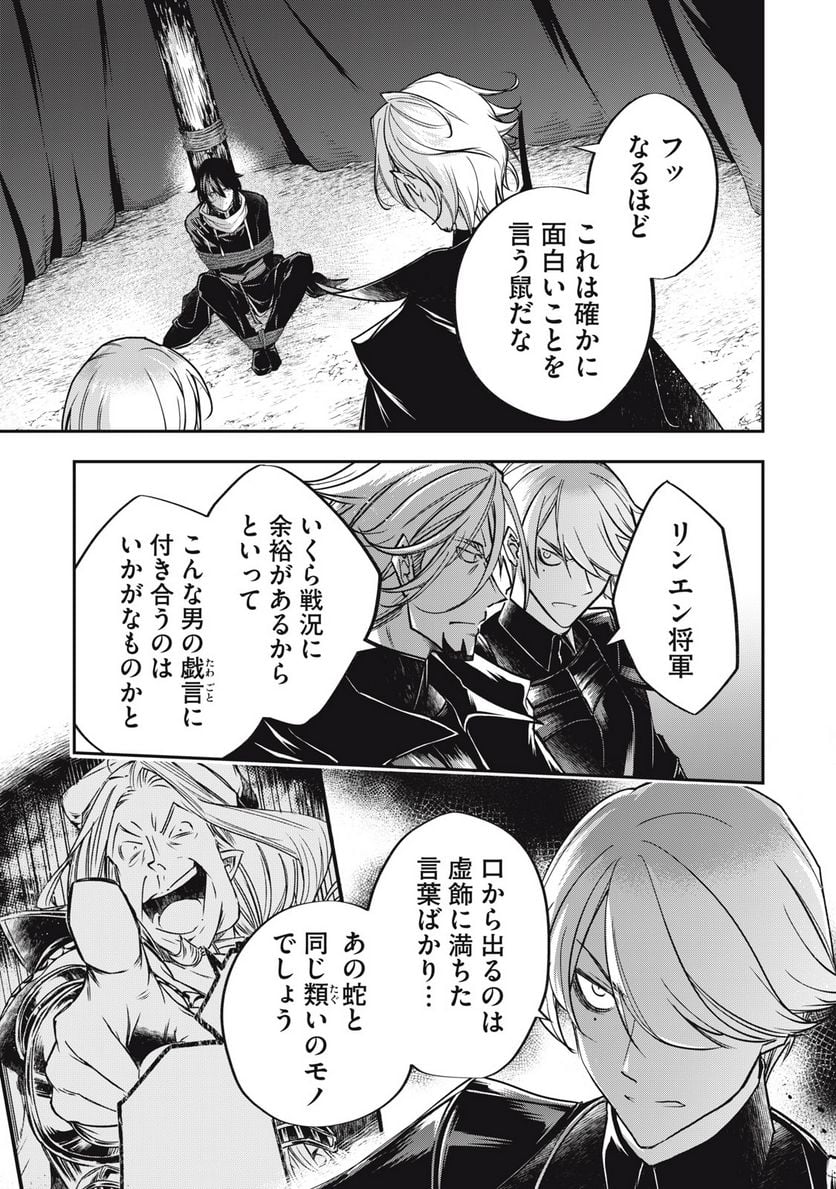 やる気なし英雄譚 第27話 - Page 9