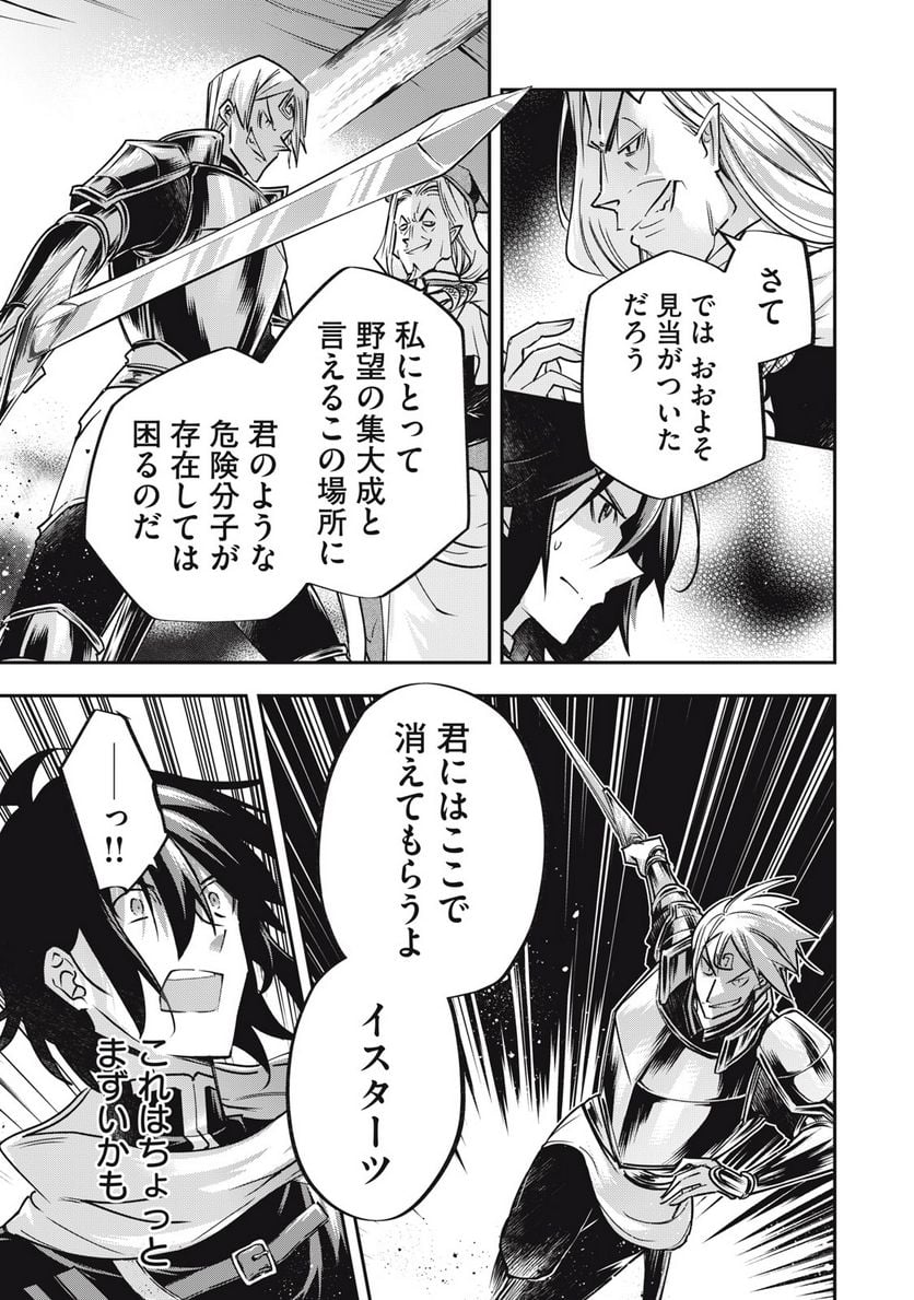 やる気なし英雄譚 第28話 - Page 13