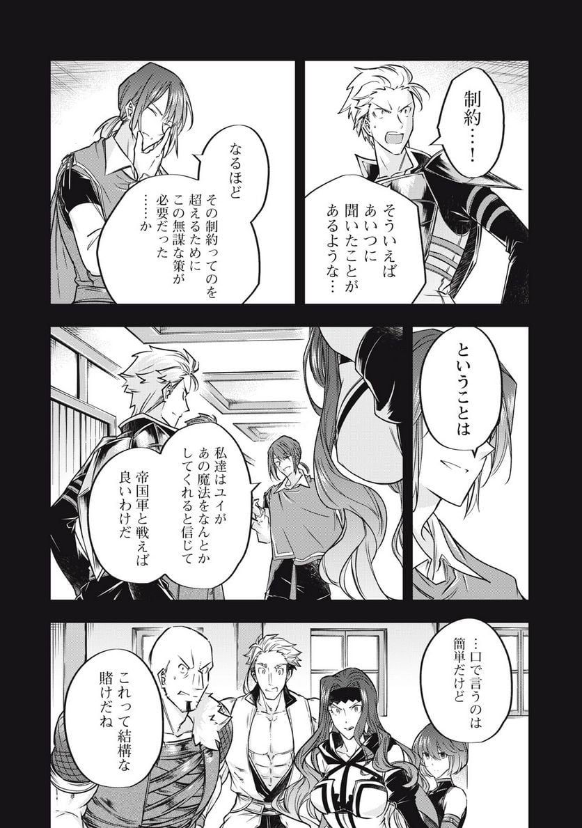 やる気なし英雄譚 第29話 - Page 14